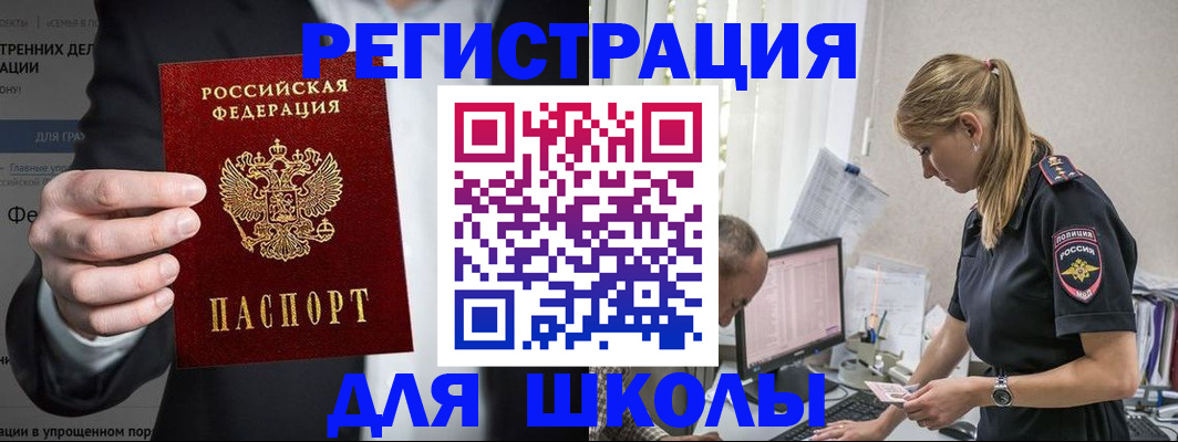 регистрация для школы в Грязовце