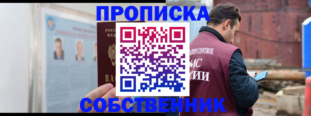 прописка законно в Грязовце