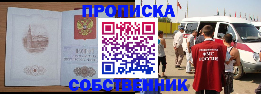 прописка в квартире в Грязовце
